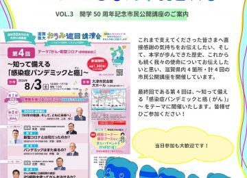 「【しがいたんSUMS50周年週刊NEWS_VOL.3】を更新しました！」へリンク