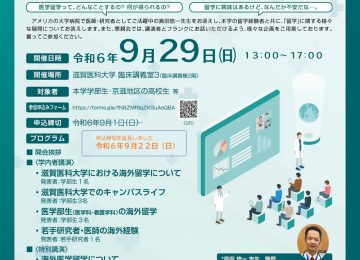 「開学50周年記念事業「学部生・高校生向け　海外留学シンポジウム」の参加者募集（申込締切を延長しました）」へリンク