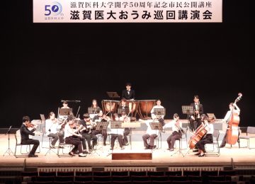 「開学５０周年記念市民公開講座「滋賀医大おうみ巡回講演会」を開催しました。」へリンク