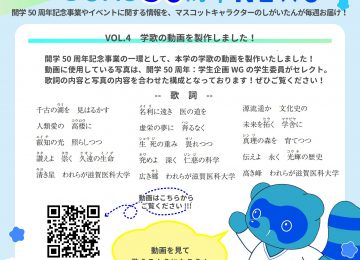 「【しがいたんSUMS50周年週刊NEWS_VOL.4】を更新しました！」へリンク