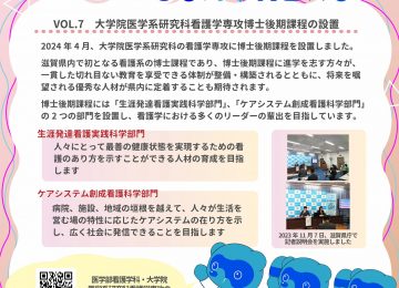 「【しがいたんSUMS50周年週刊NEWS_VOL.7】を更新しました！」へリンク